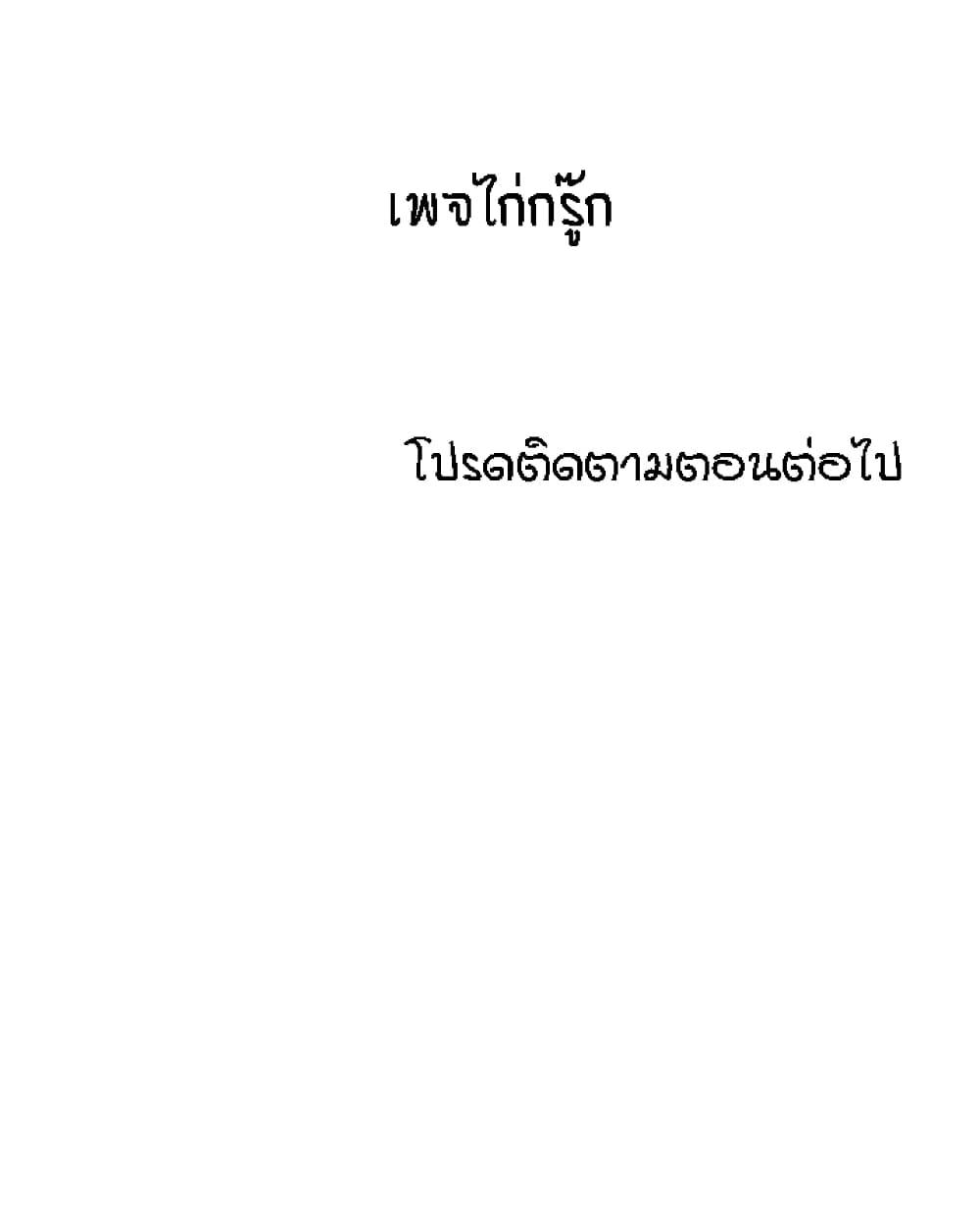 Mother Hunting ตอนที่ 75 แปลไทย รูปที่ 36