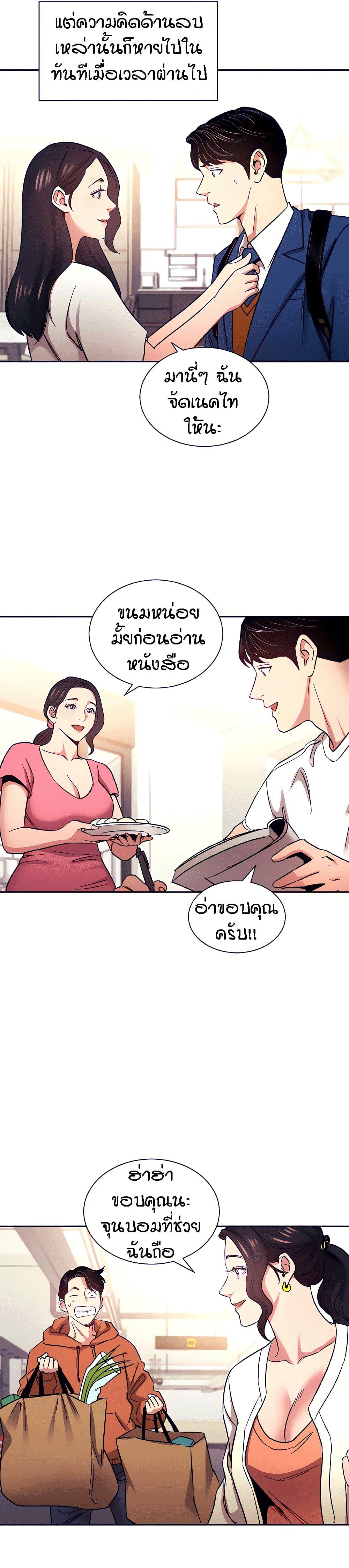 Mother Hunting ตอนที่ 75 แปลไทย รูปที่ 6