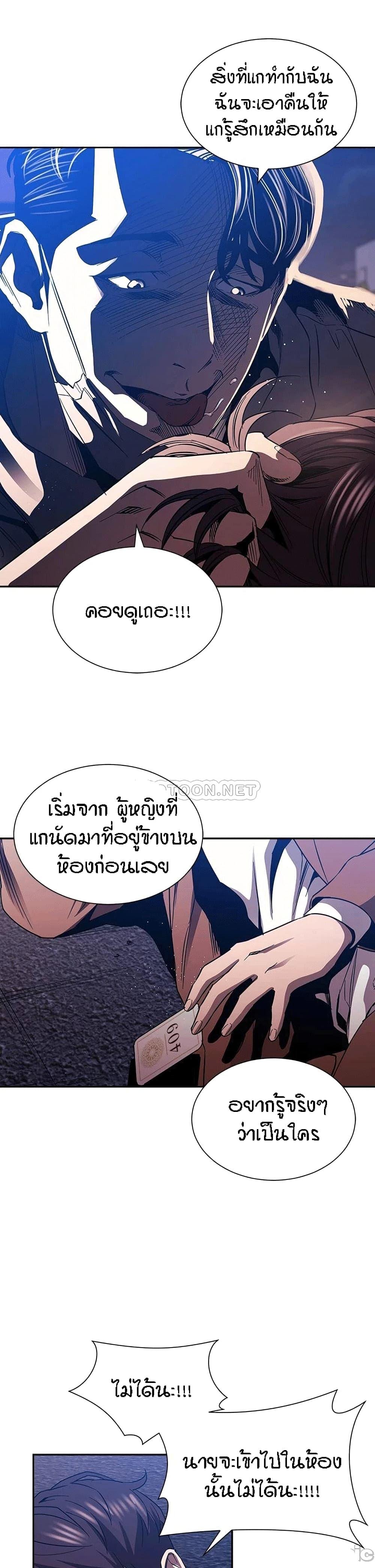 Mother Hunting ตอนที่ 79 แปลไทย รูปที่ 9