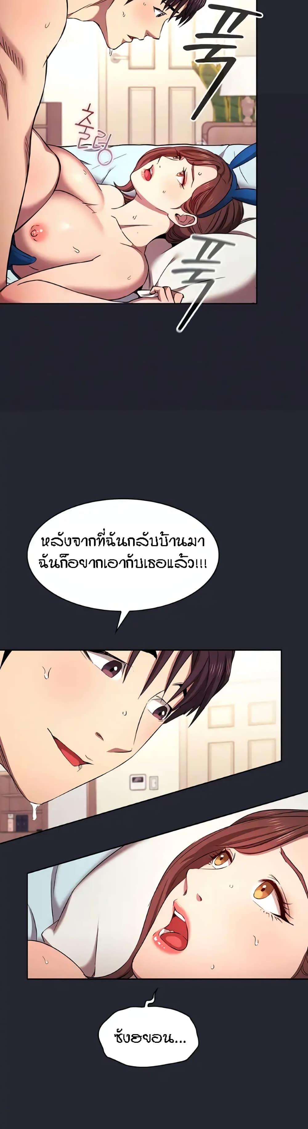 Mother Hunting ตอนที่ 93 แปลไทย รูปที่ 9