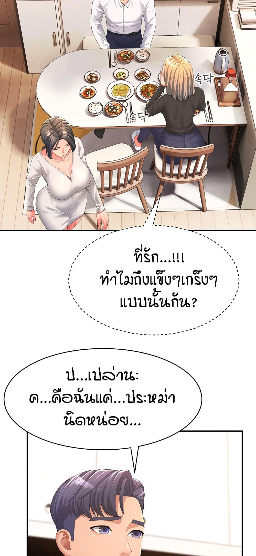 Mother-in-Law Bends To My Will ตอนที่ 1 แปลไทย รูปที่ 48