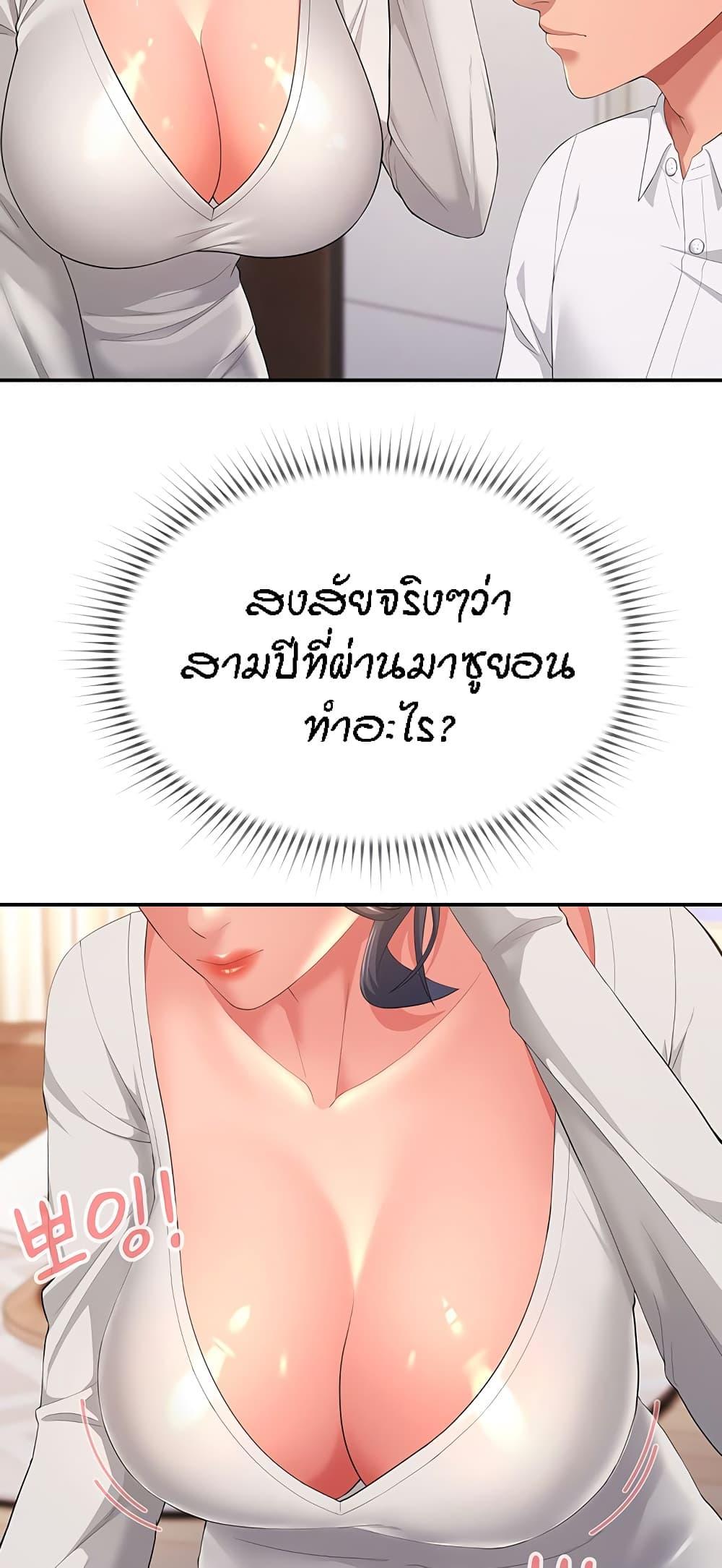 Mother-in-Law Bends To My Will ตอนที่ 1 แปลไทย รูปที่ 54