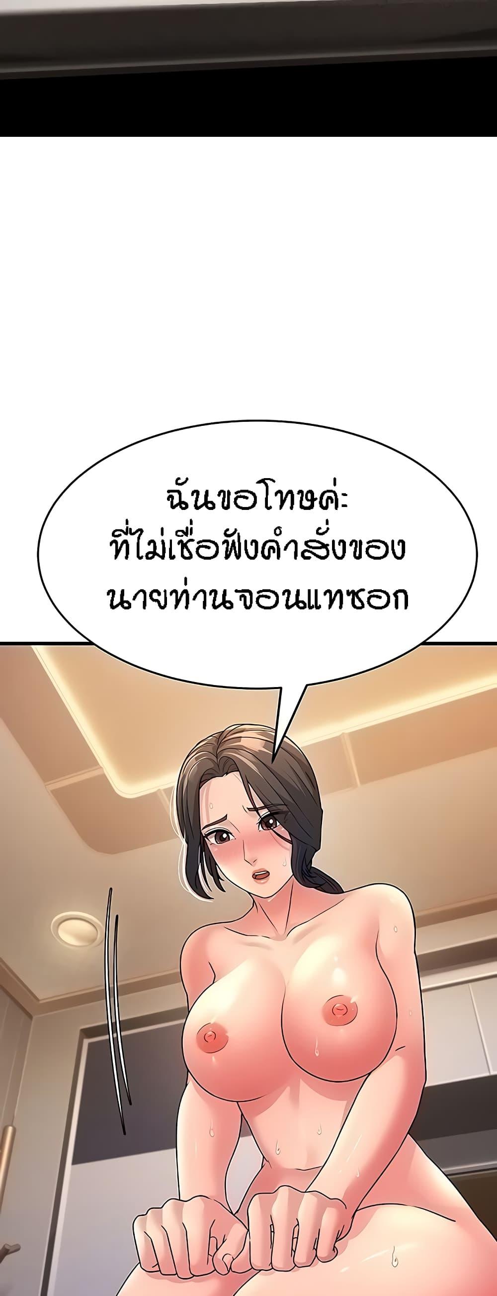 Mother-in-Law Bends To My Will ตอนที่ 10 แปลไทย รูปที่ 36