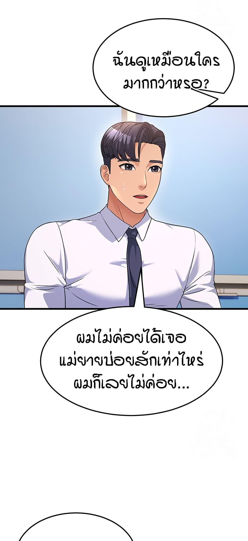 Mother-in-Law Bends To My Will ตอนที่ 12 แปลไทย รูปที่ 68