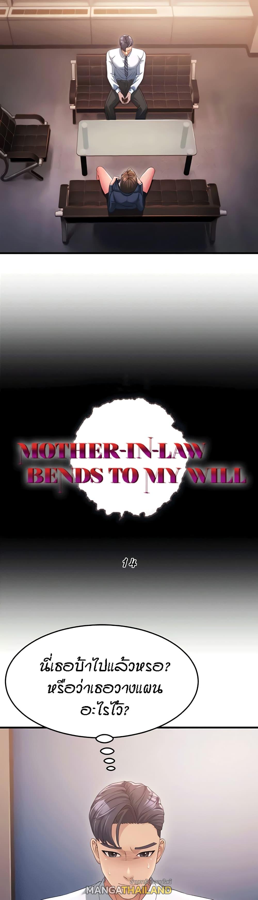 Mother-in-Law Bends To My Will ตอนที่ 14 แปลไทย รูปที่ 3