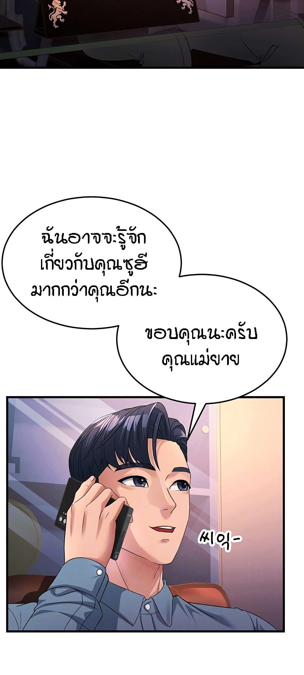 Mother-in-Law Bends To My Will ตอนที่ 17 แปลไทย รูปที่ 12