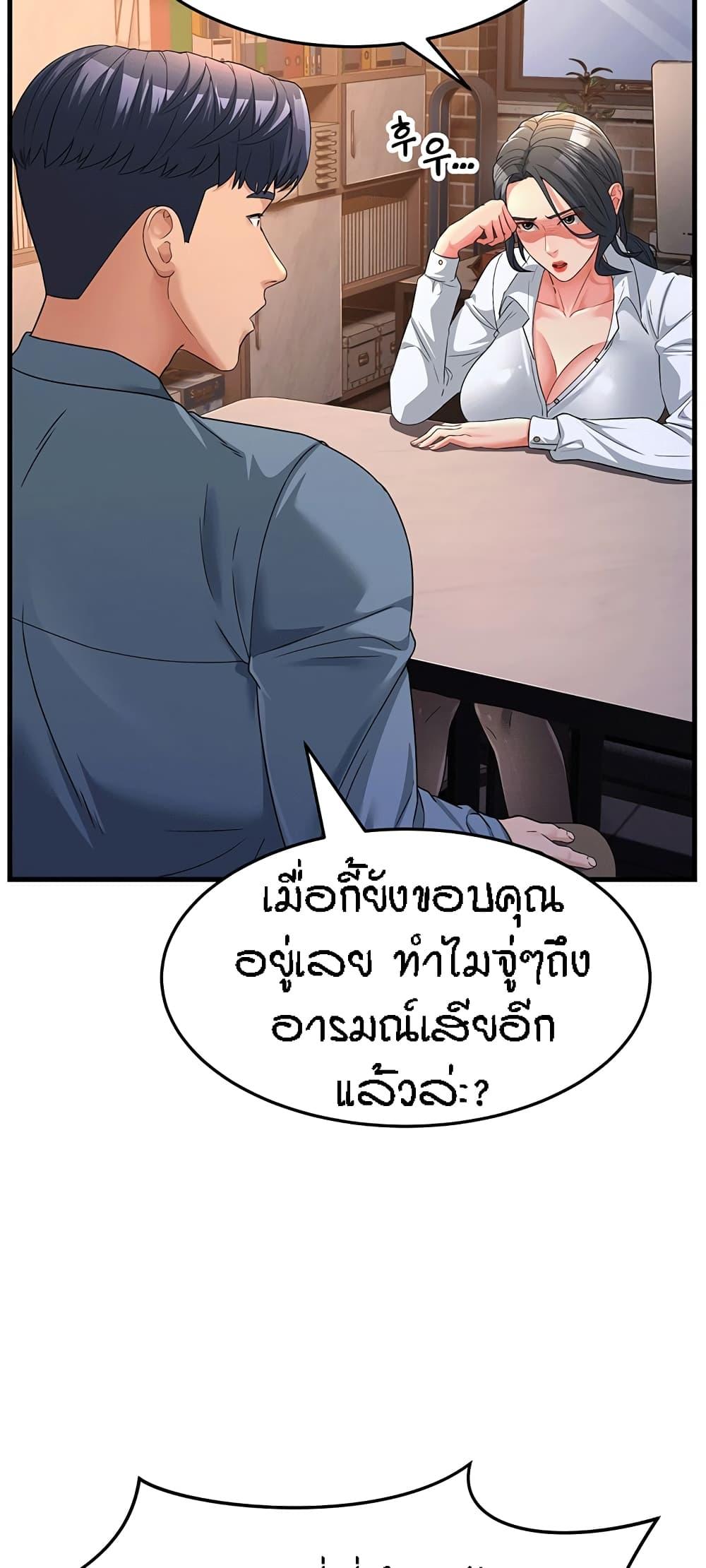 Mother-in-Law Bends To My Will ตอนที่ 17 แปลไทย รูปที่ 44