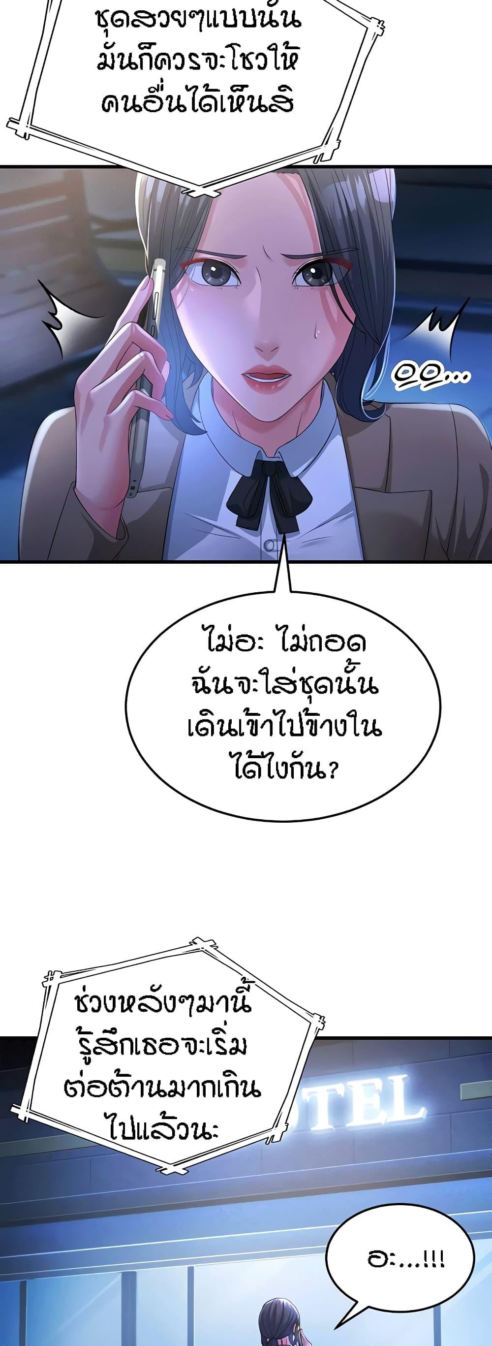 Mother-in-Law Bends To My Will ตอนที่ 19 แปลไทยแปลไทย รูปที่ 26