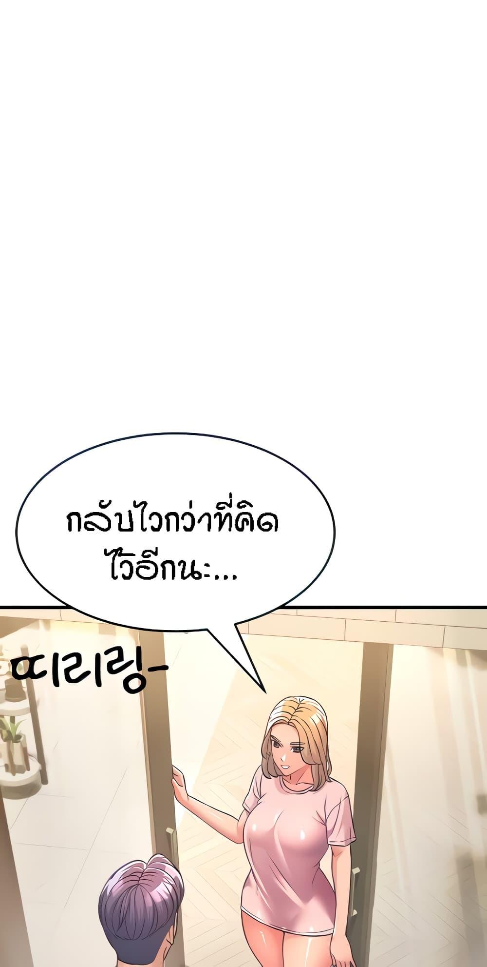 Mother-in-Law Bends To My Will ตอนที่ 3 แปลไทย รูปที่ 48