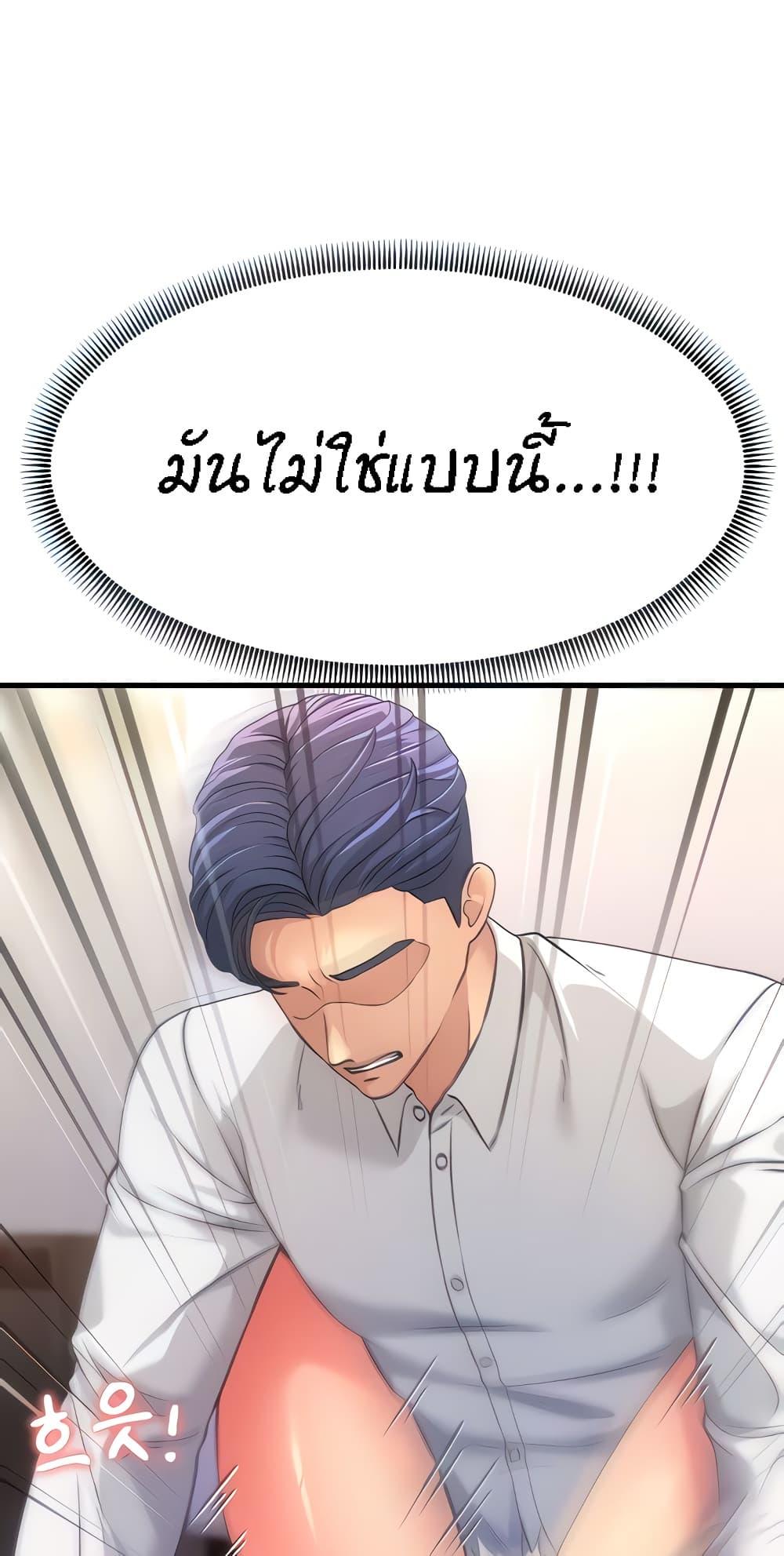 Mother-in-Law Bends To My Will ตอนที่ 3 แปลไทย รูปที่ 62