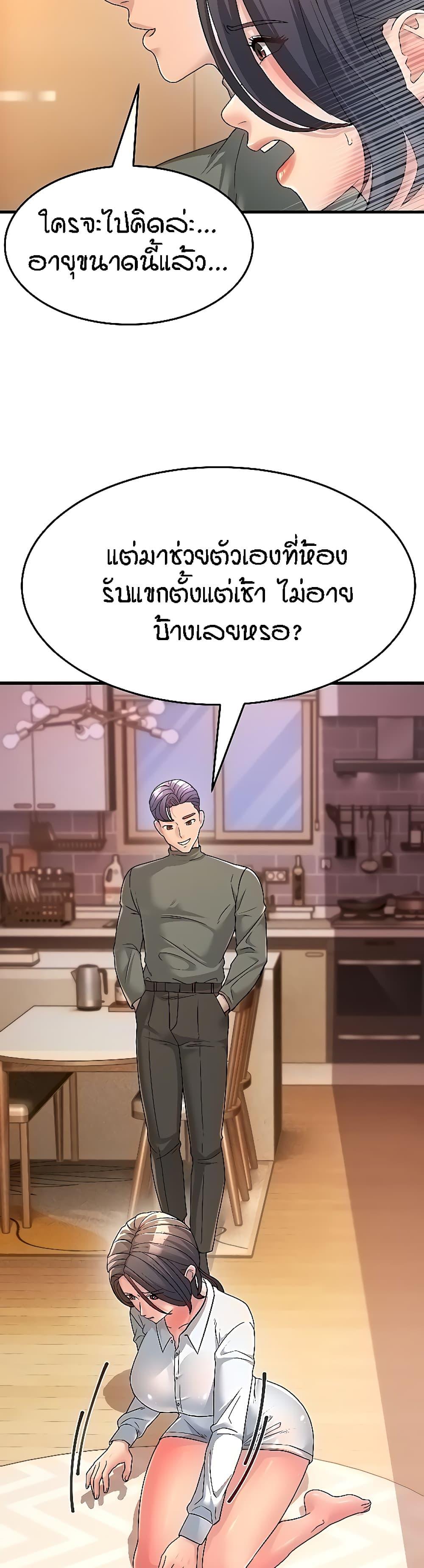 Mother-in-Law Bends To My Will ตอนที่ 4 แปลไทย รูปที่ 42