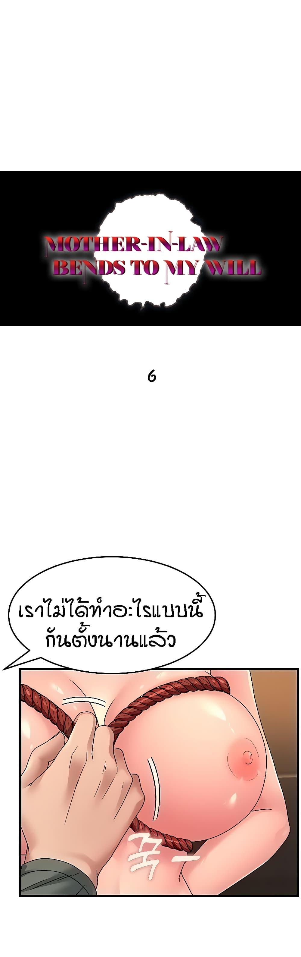 Mother-in-Law Bends To My Will ตอนที่ 6 แปลไทย รูปที่ 17