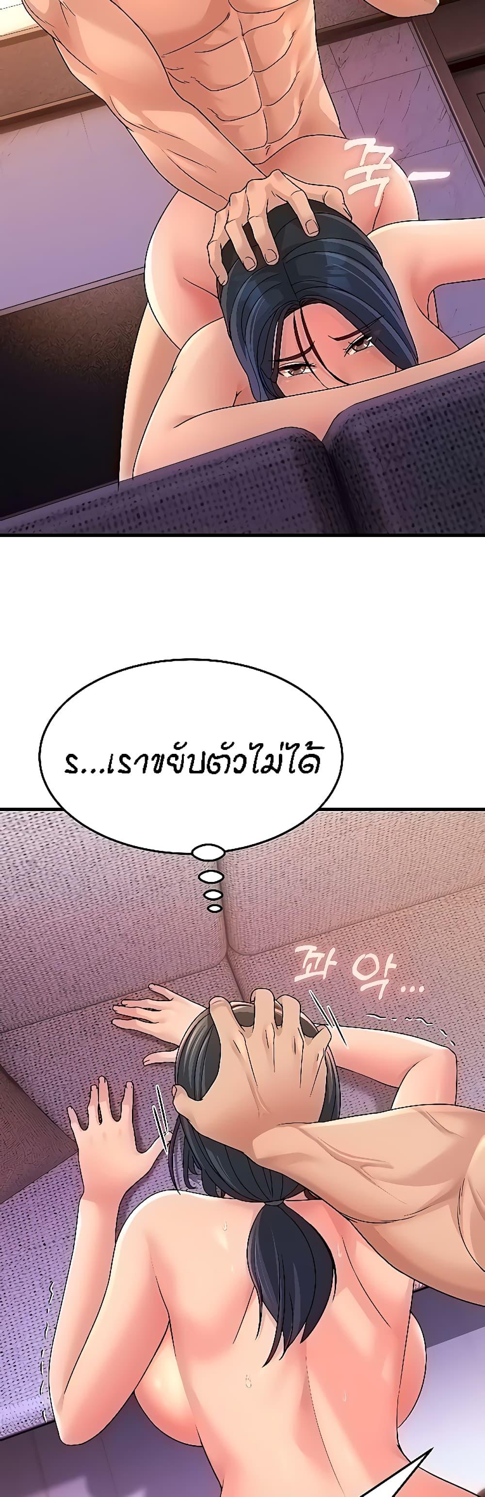 Mother-in-Law Bends To My Will ตอนที่ 7 แปลไทย รูปที่ 45