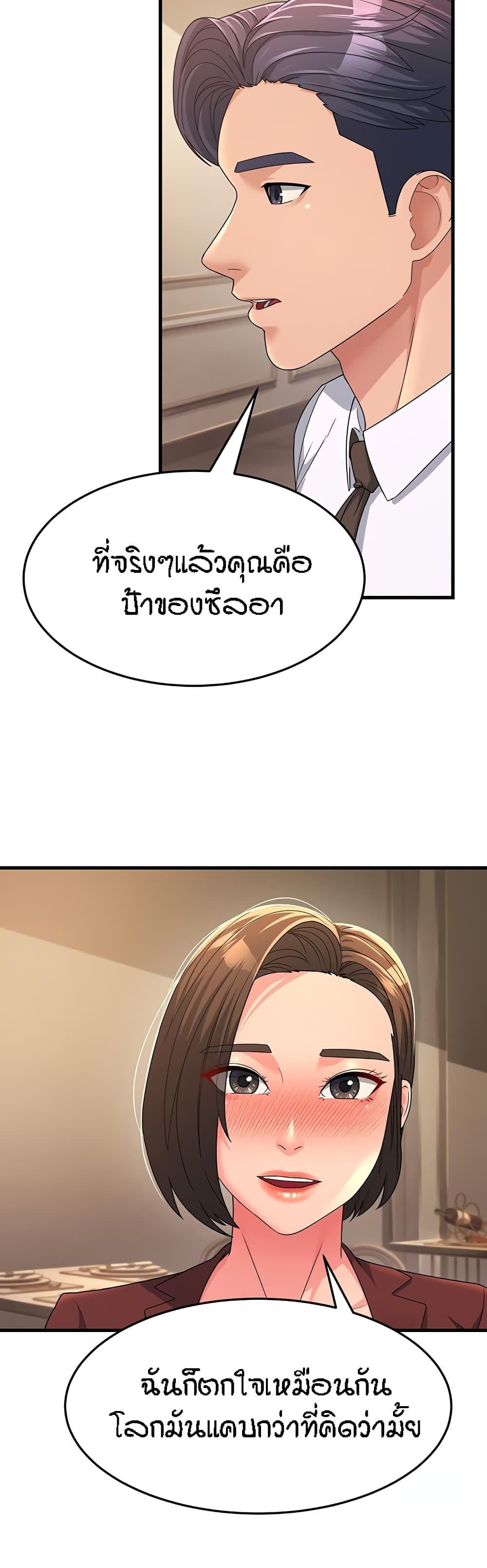 Mother-in-Law Bends To My Will ตอนที่ 9 แปลไทย รูปที่ 17