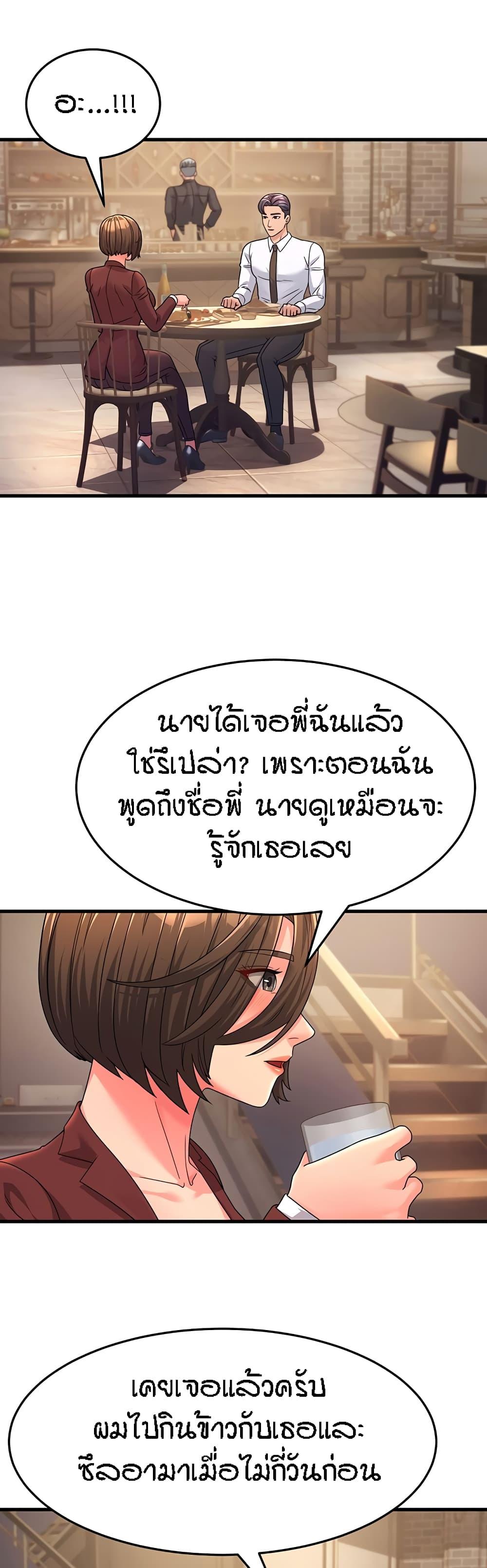 Mother-in-Law Bends To My Will ตอนที่ 9 แปลไทย รูปที่ 18