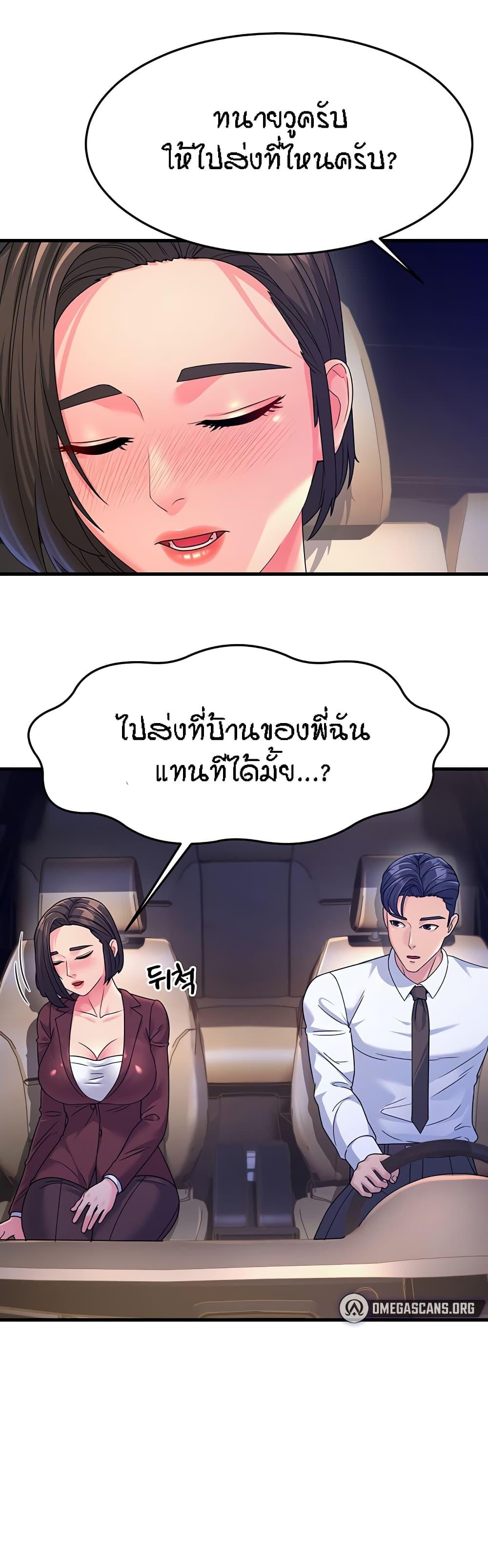 Mother-in-Law Bends To My Will ตอนที่ 9 แปลไทย รูปที่ 23