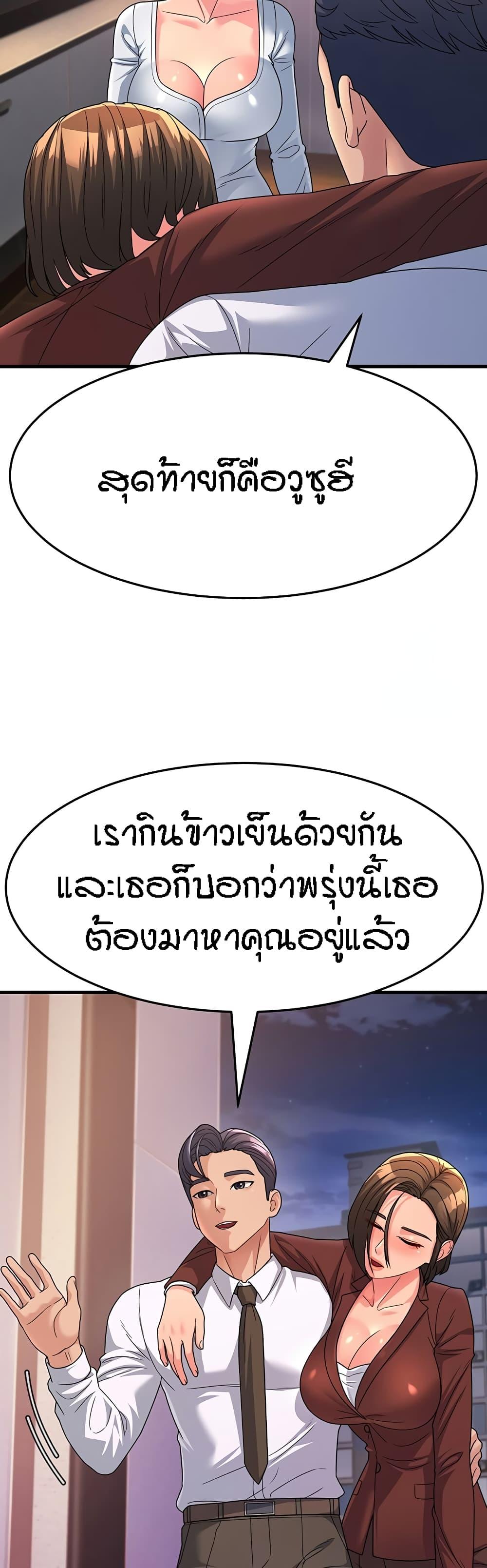 Mother-in-Law Bends To My Will ตอนที่ 9 แปลไทย รูปที่ 39