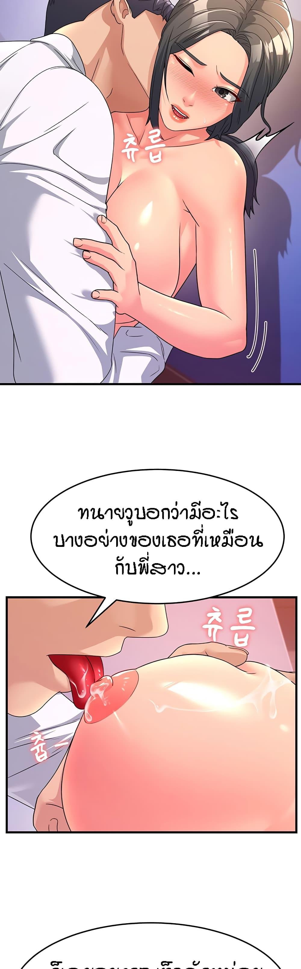 Mother-in-Law Bends To My Will ตอนที่ 9 แปลไทย รูปที่ 49