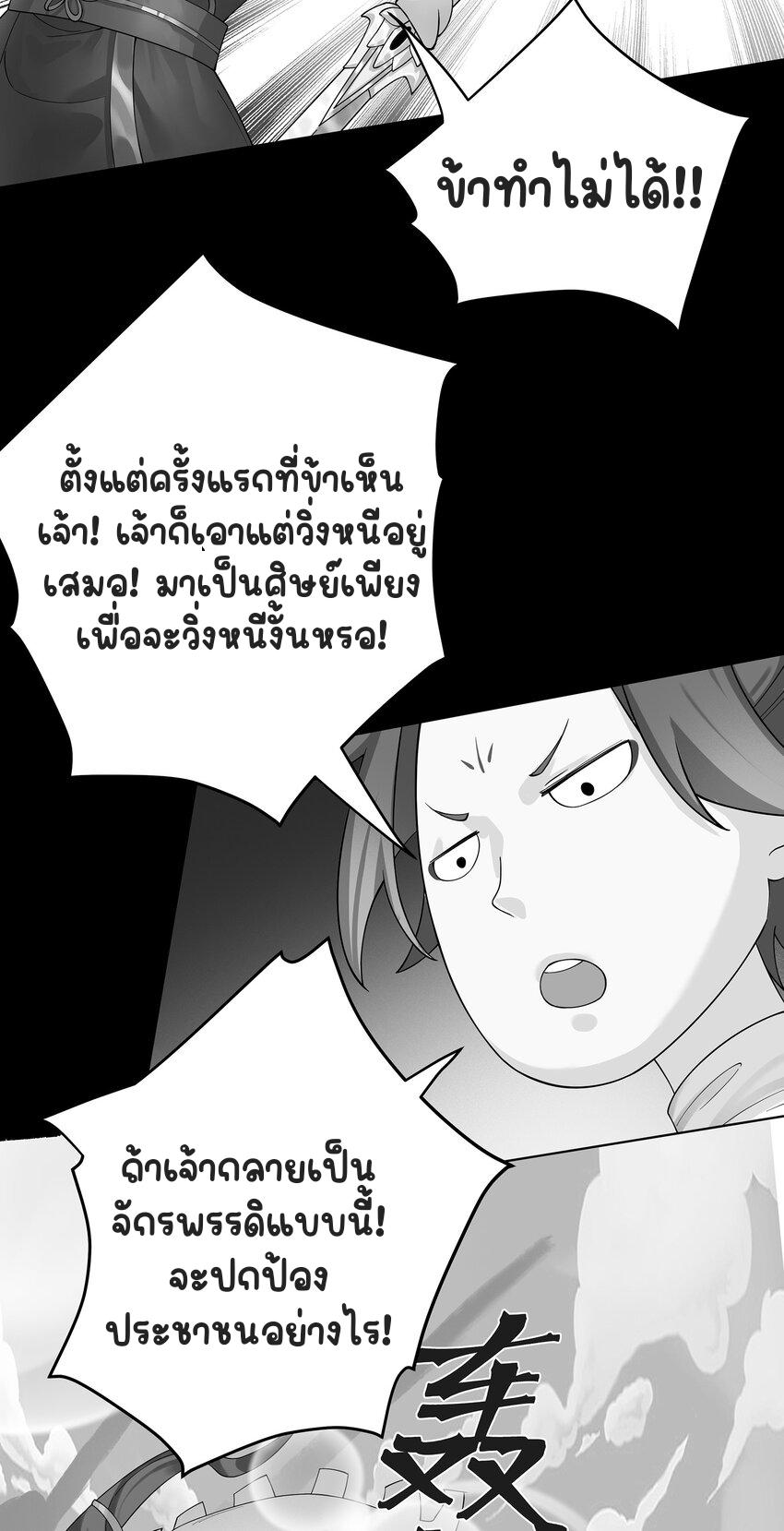 My Apprentice Is Actually the Empress ตอนที่ 0 แปลไทย รูปที่ 12