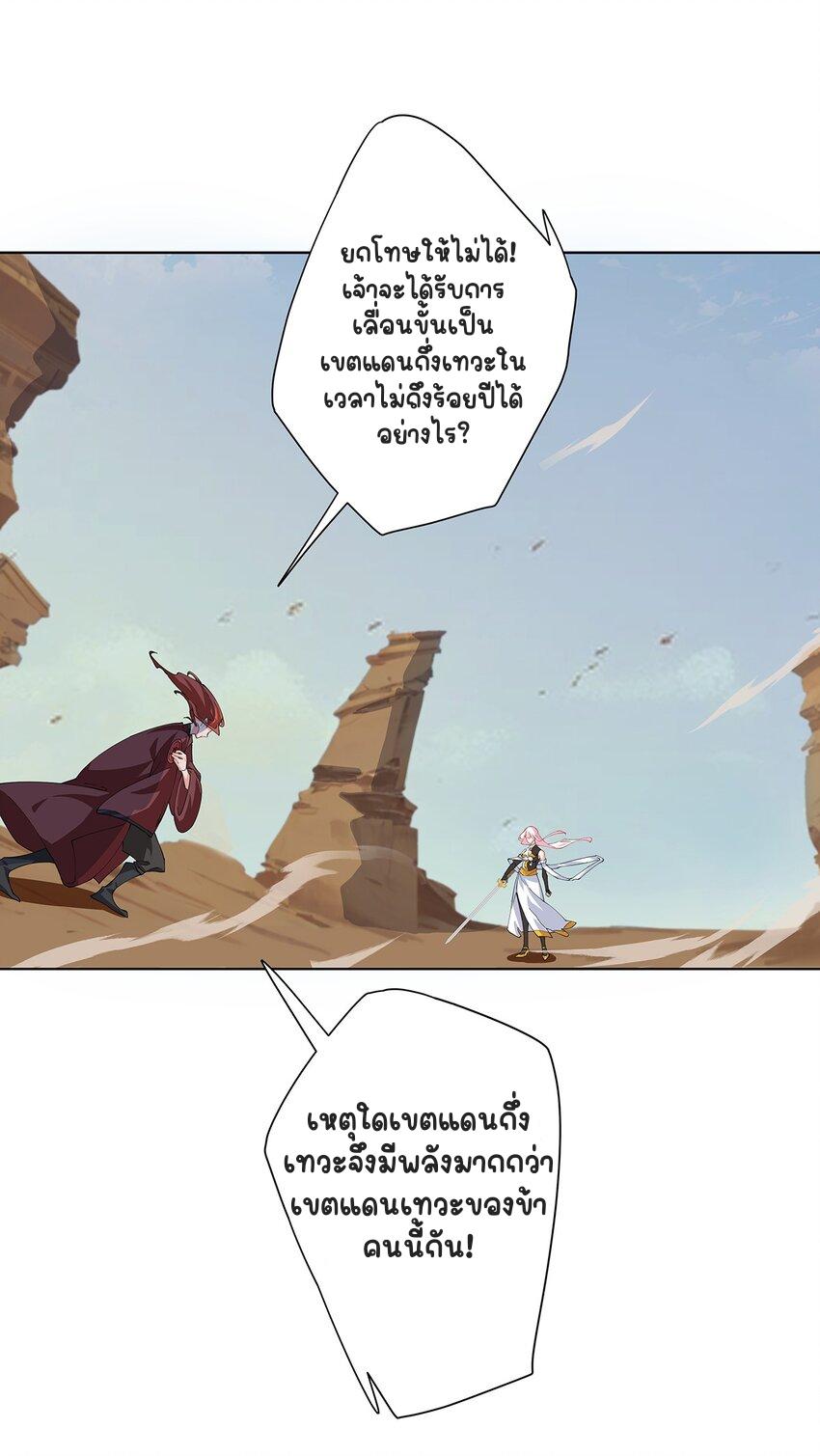 My Apprentice Is Actually the Empress ตอนที่ 0 แปลไทย รูปที่ 27