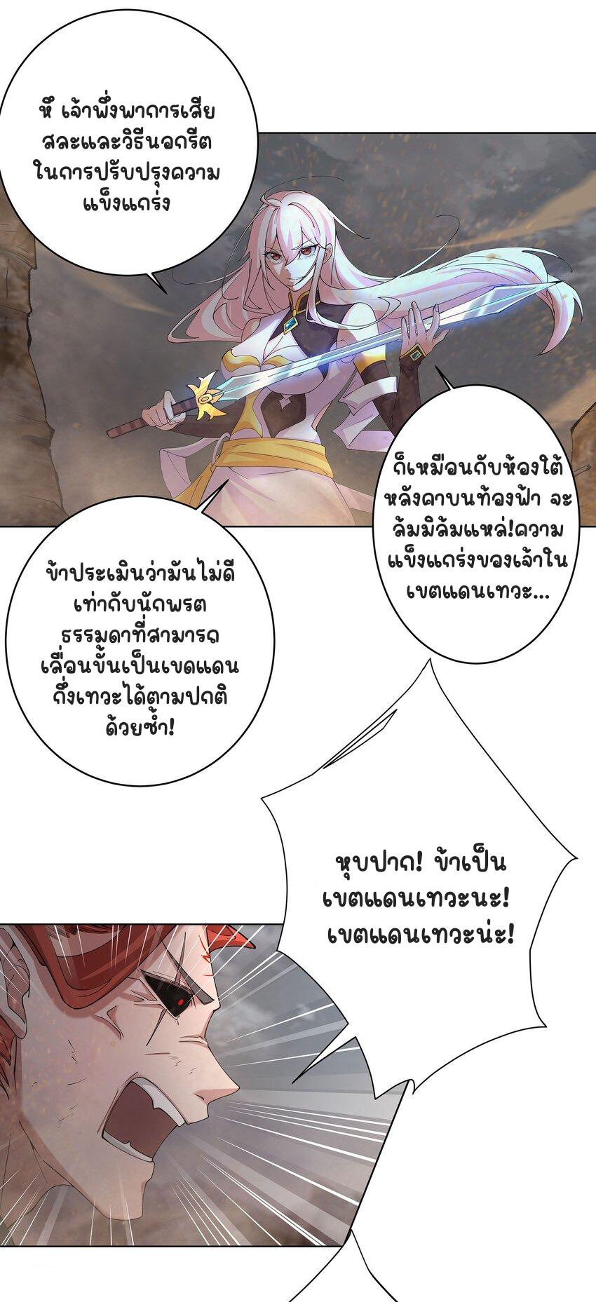 My Apprentice Is Actually the Empress ตอนที่ 0 แปลไทย รูปที่ 28