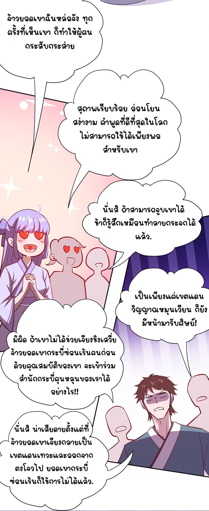 My Apprentice Is Actually the Empress ตอนที่ 1 แปลไทย รูปที่ 34