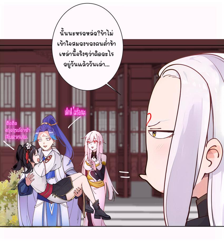 My Apprentice Is Actually the Empress ตอนที่ 12 แปลไทย รูปที่ 2