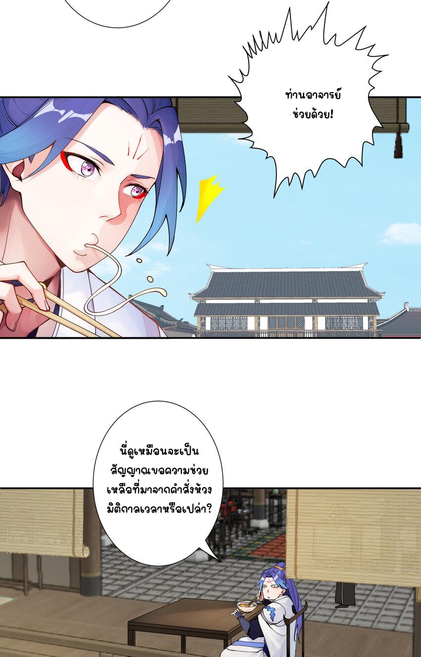 My Apprentice Is Actually the Empress ตอนที่ 15 แปลไทย รูปที่ 12