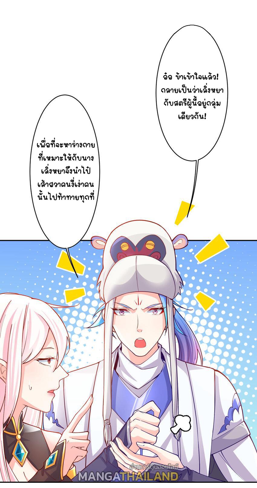 My Apprentice Is Actually the Empress ตอนที่ 15 แปลไทย รูปที่ 26