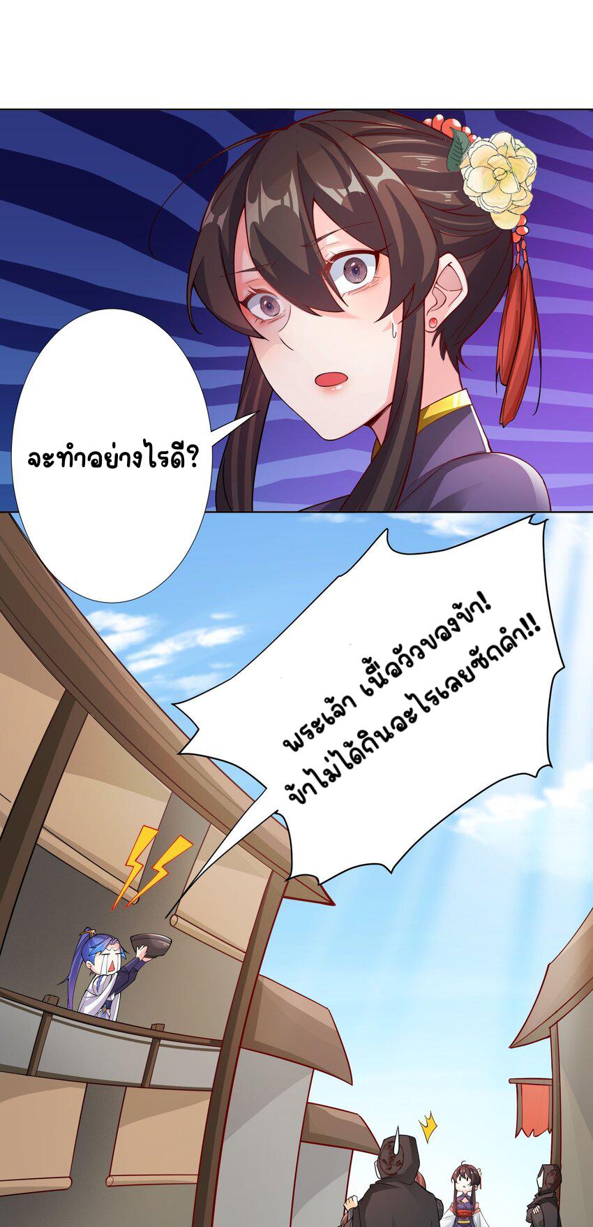 My Apprentice Is Actually the Empress ตอนที่ 18 แปลไทย รูปที่ 12