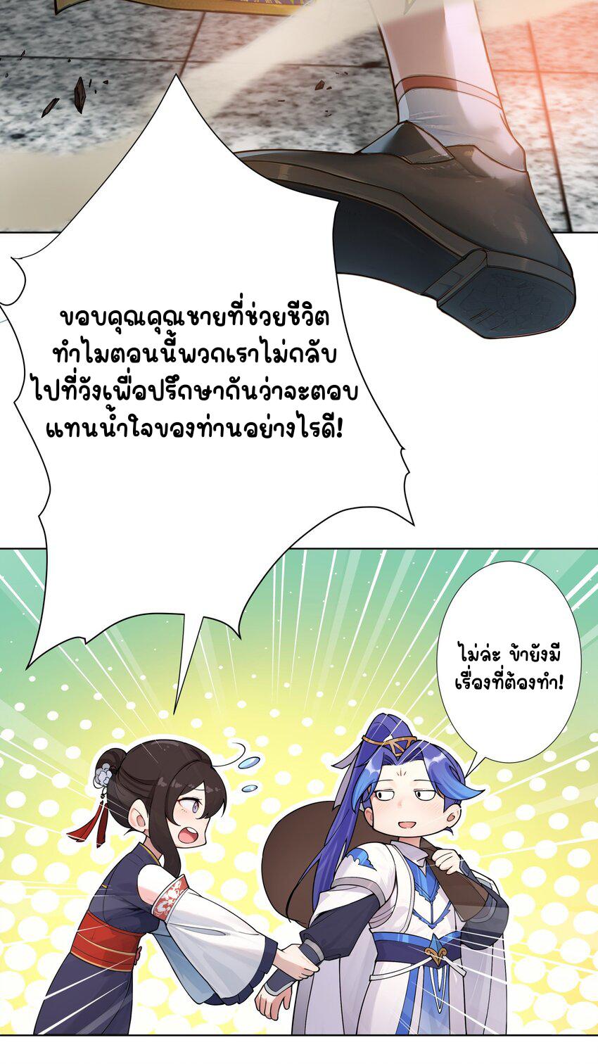 My Apprentice Is Actually the Empress ตอนที่ 18 แปลไทย รูปที่ 18