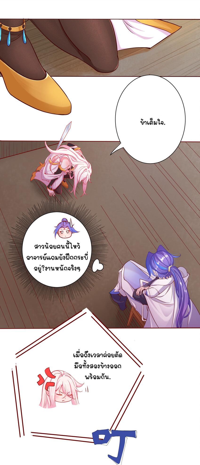 My Apprentice Is Actually the Empress ตอนที่ 2 แปลไทย รูปที่ 18