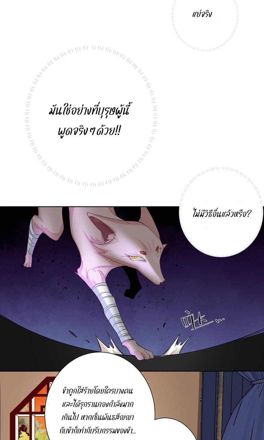 My Apprentice Is Actually the Empress ตอนที่ 20 แปลไทย รูปที่ 12