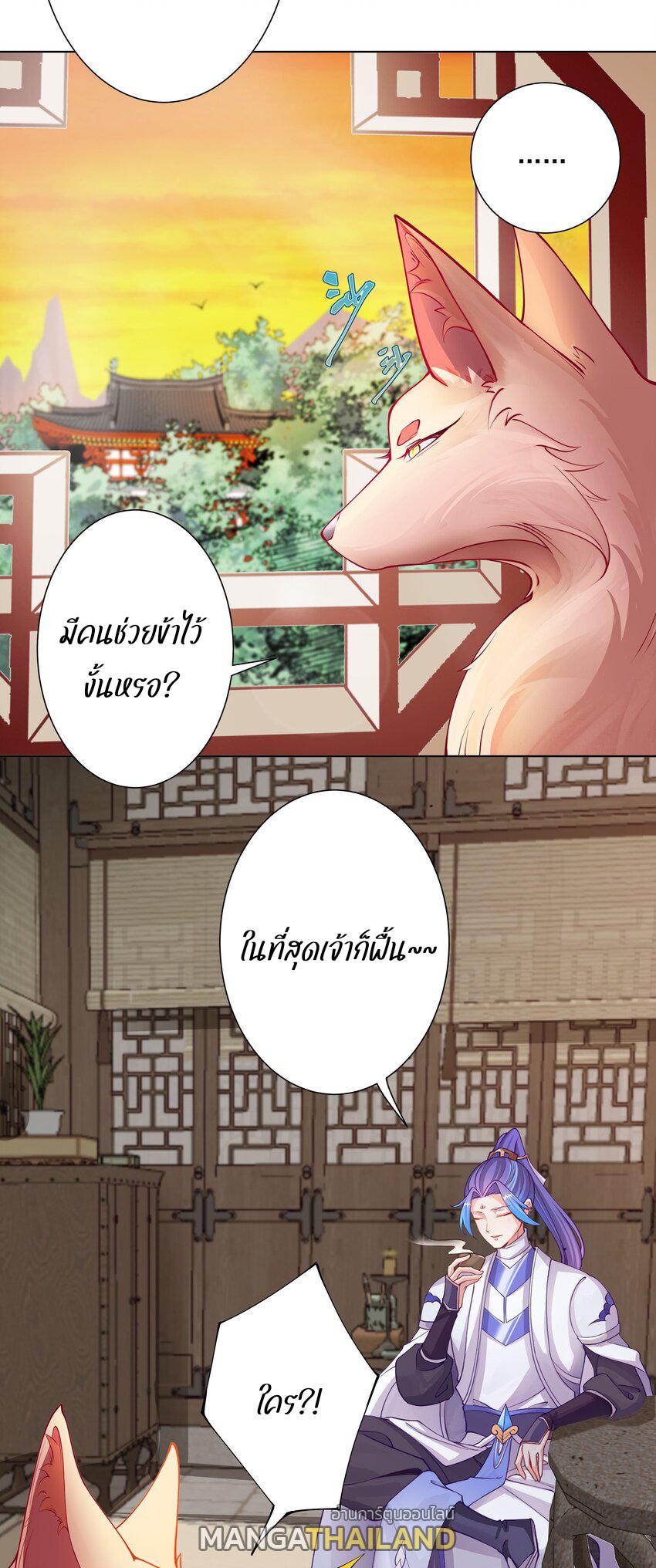 My Apprentice Is Actually the Empress ตอนที่ 20 แปลไทย รูปที่ 3