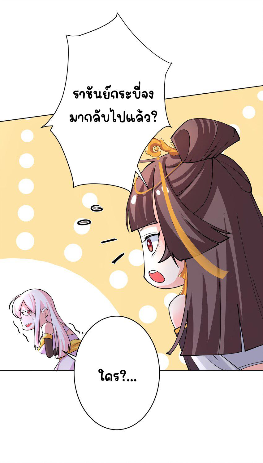 My Apprentice Is Actually the Empress ตอนที่ 26 แปลไทย รูปที่ 9