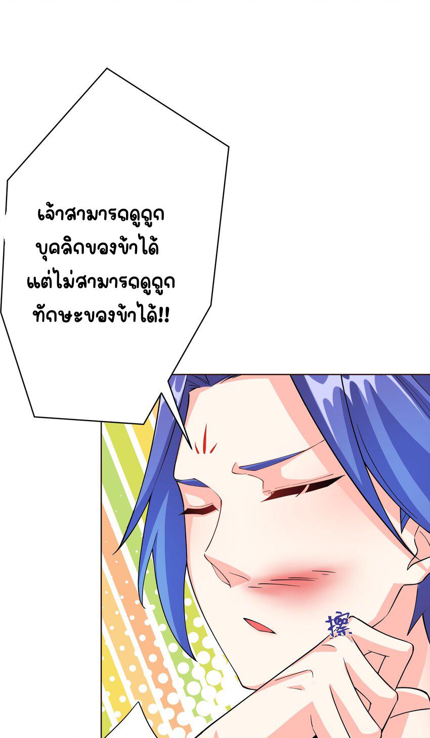 My Apprentice Is Actually the Empress ตอนที่ 27 แปลไทย รูปที่ 33