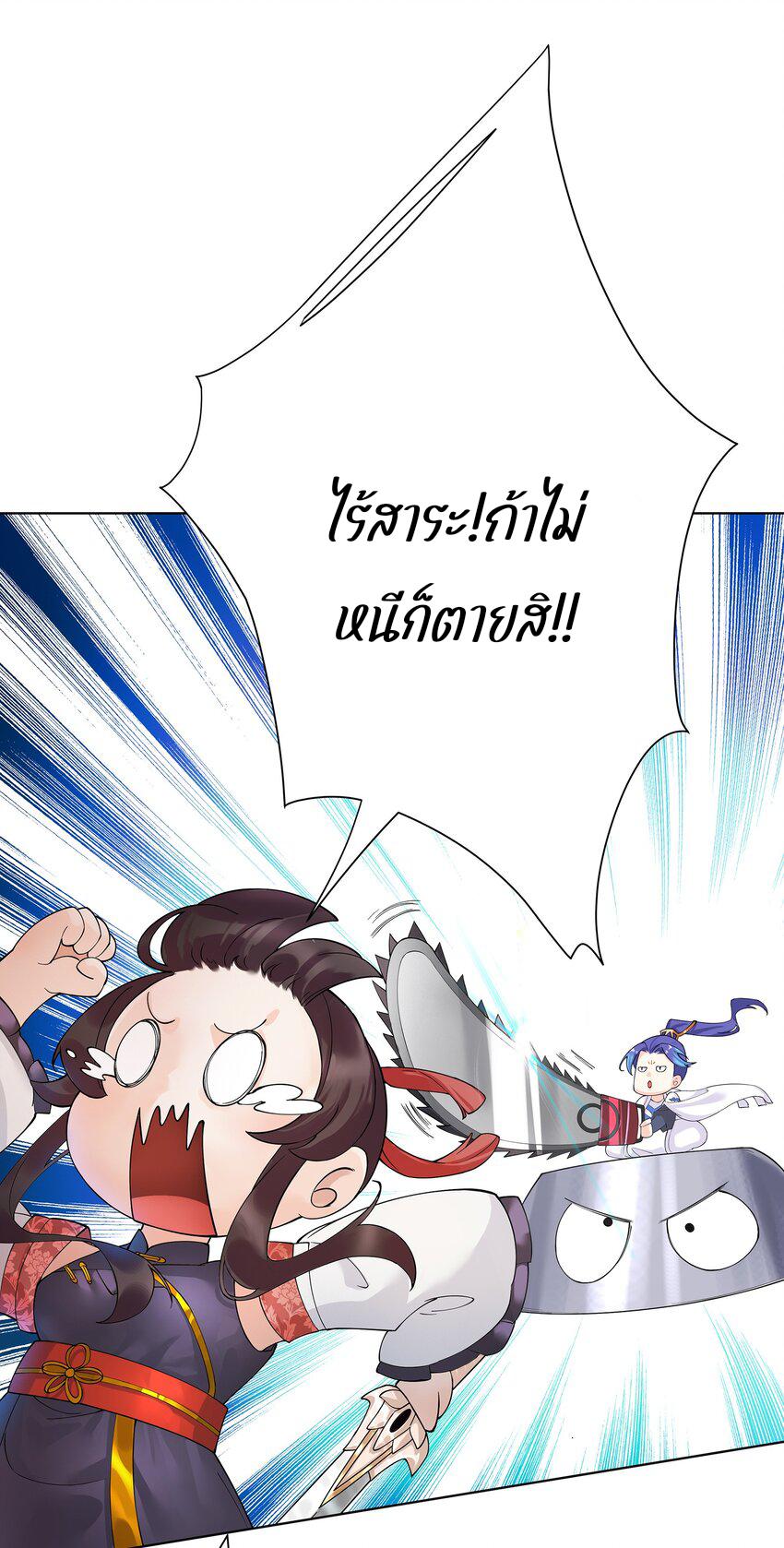 My Apprentice Is Actually the Empress ตอนที่ 28 แปลไทย รูปที่ 29