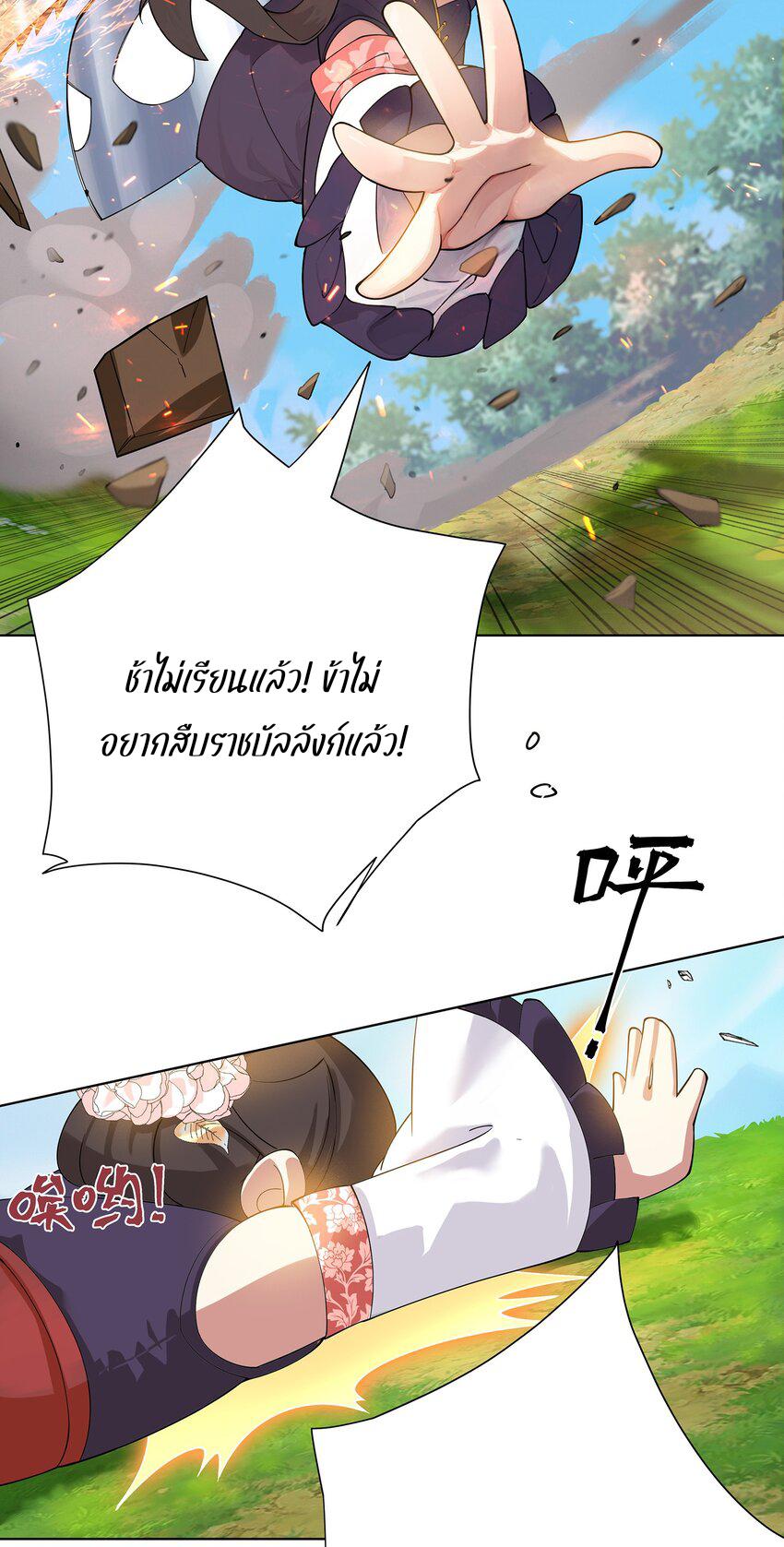 My Apprentice Is Actually the Empress ตอนที่ 28 แปลไทย รูปที่ 31