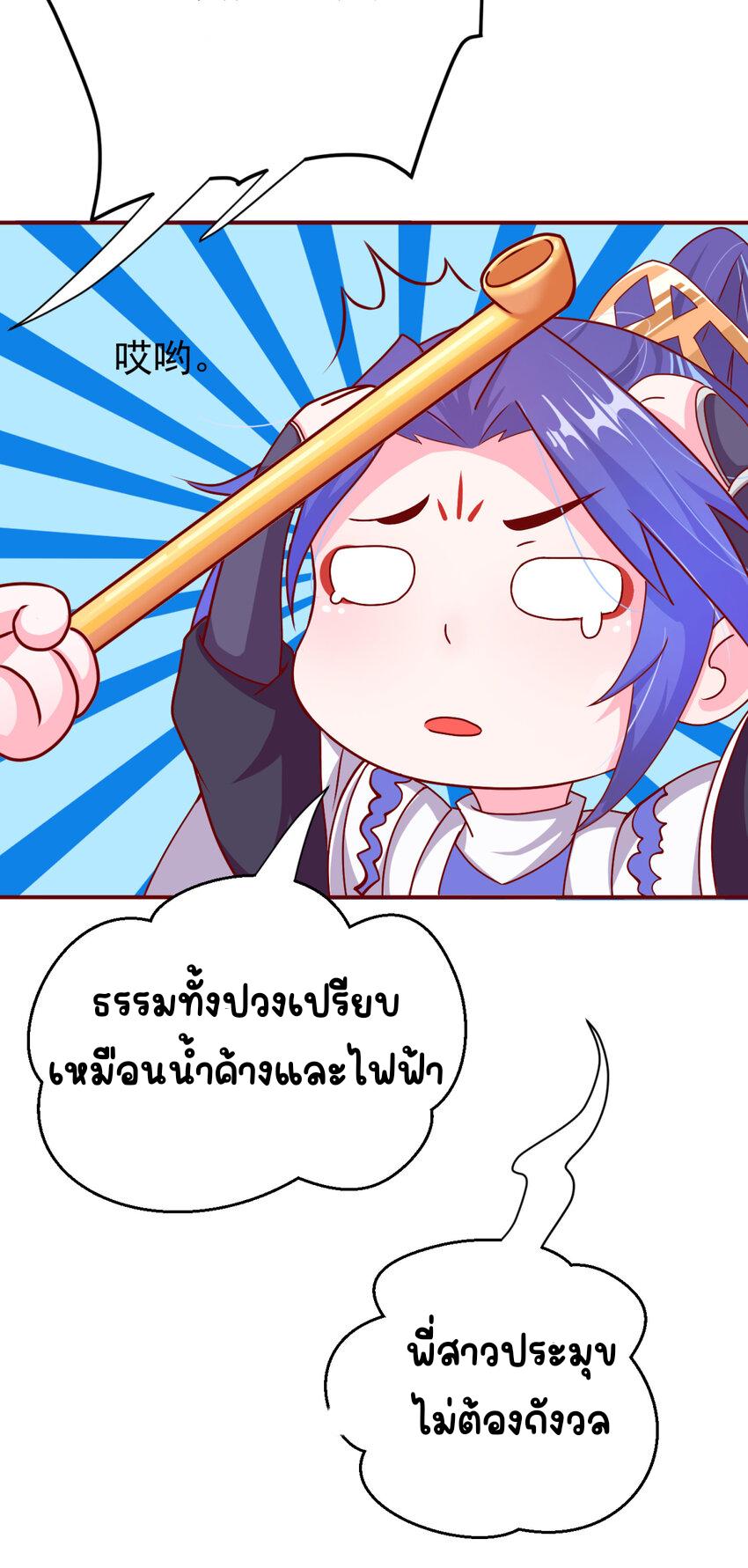 My Apprentice Is Actually the Empress ตอนที่ 3 แปลไทย รูปที่ 30