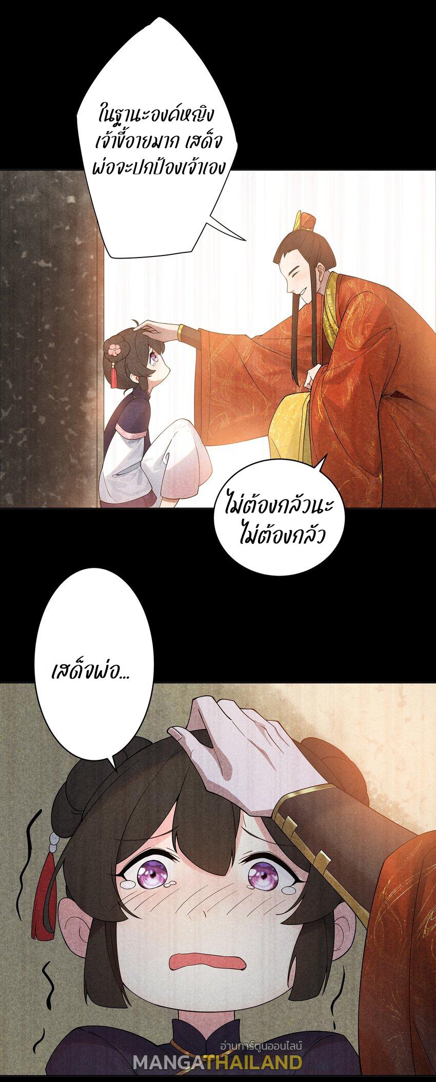 My Apprentice Is Actually the Empress ตอนที่ 33 แปลไทย รูปที่ 26