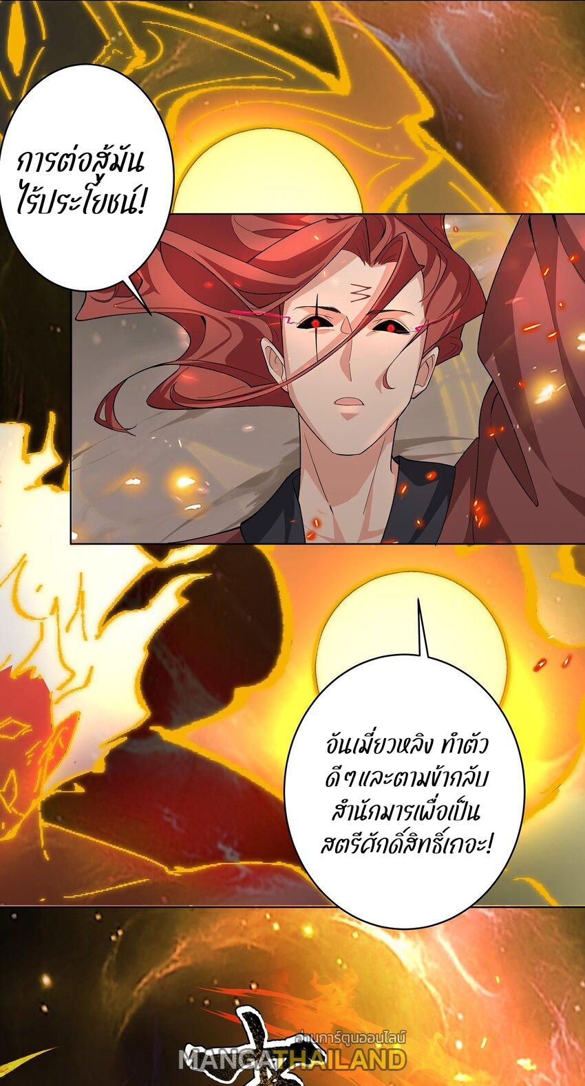 My Apprentice Is Actually the Empress ตอนที่ 35 แปลไทย รูปที่ 21