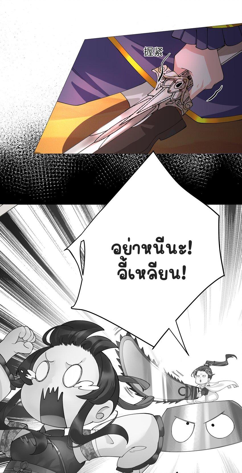 My Apprentice Is Actually the Empress ตอนที่ 36 แปลไทย รูปที่ 11