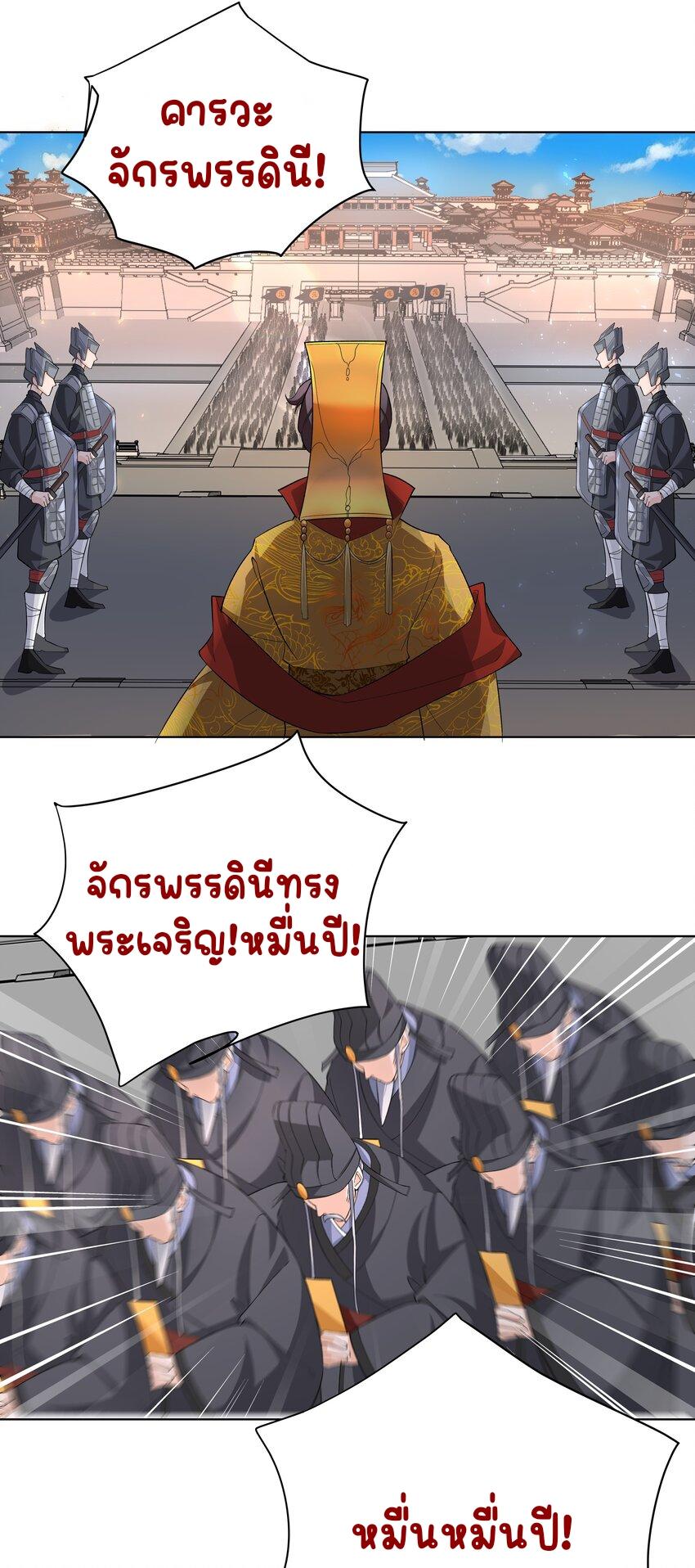 My Apprentice Is Actually the Empress ตอนที่ 37 แปลไทย รูปที่ 12