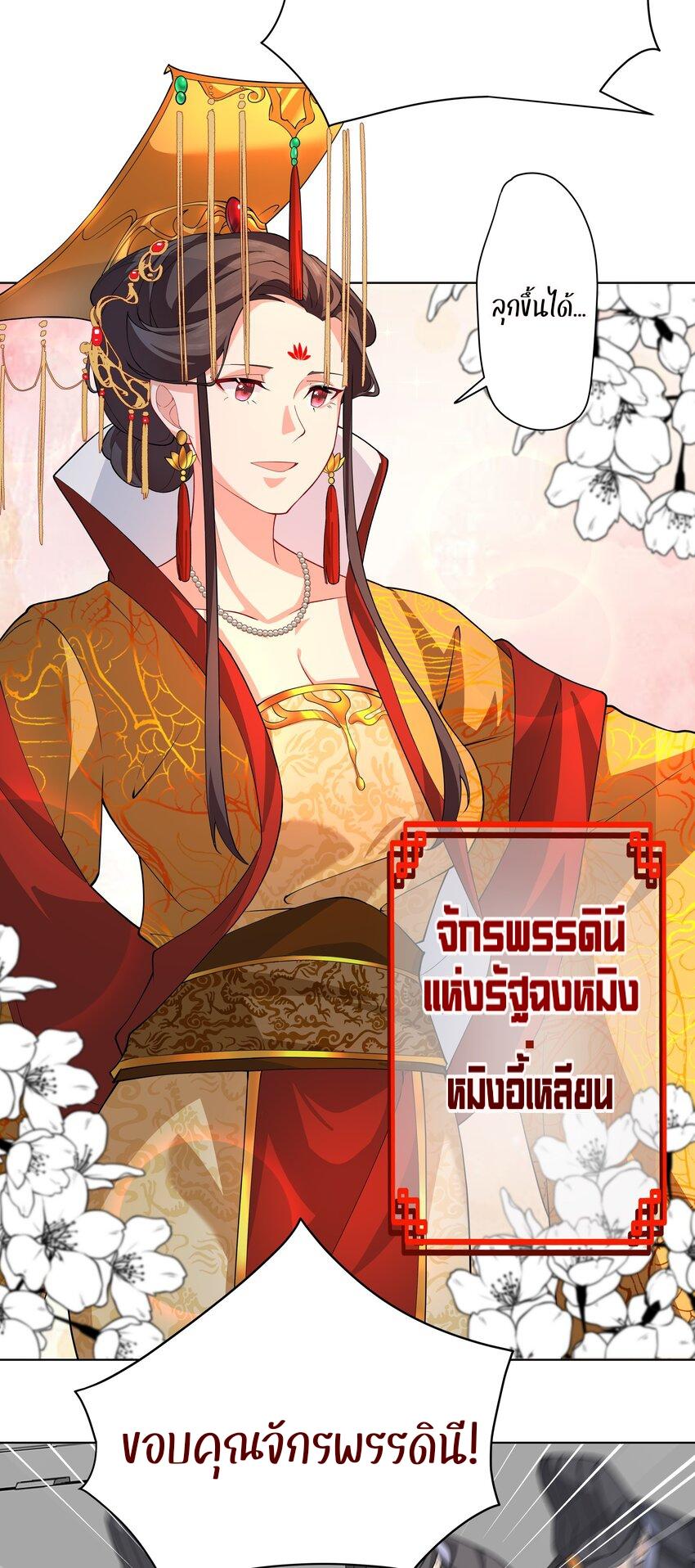 My Apprentice Is Actually the Empress ตอนที่ 37 แปลไทย รูปที่ 13