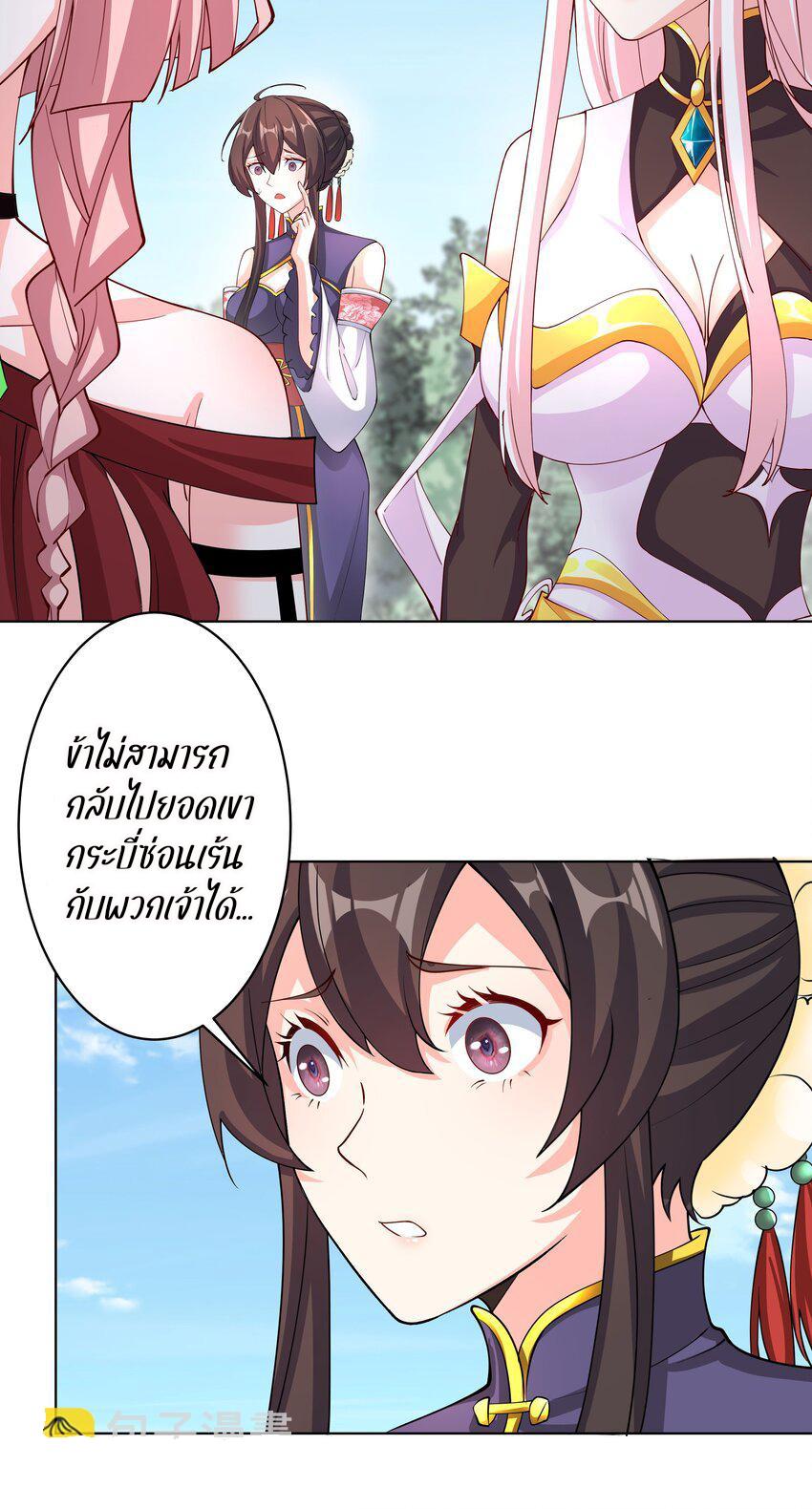 My Apprentice Is Actually the Empress ตอนที่ 37 แปลไทย รูปที่ 17