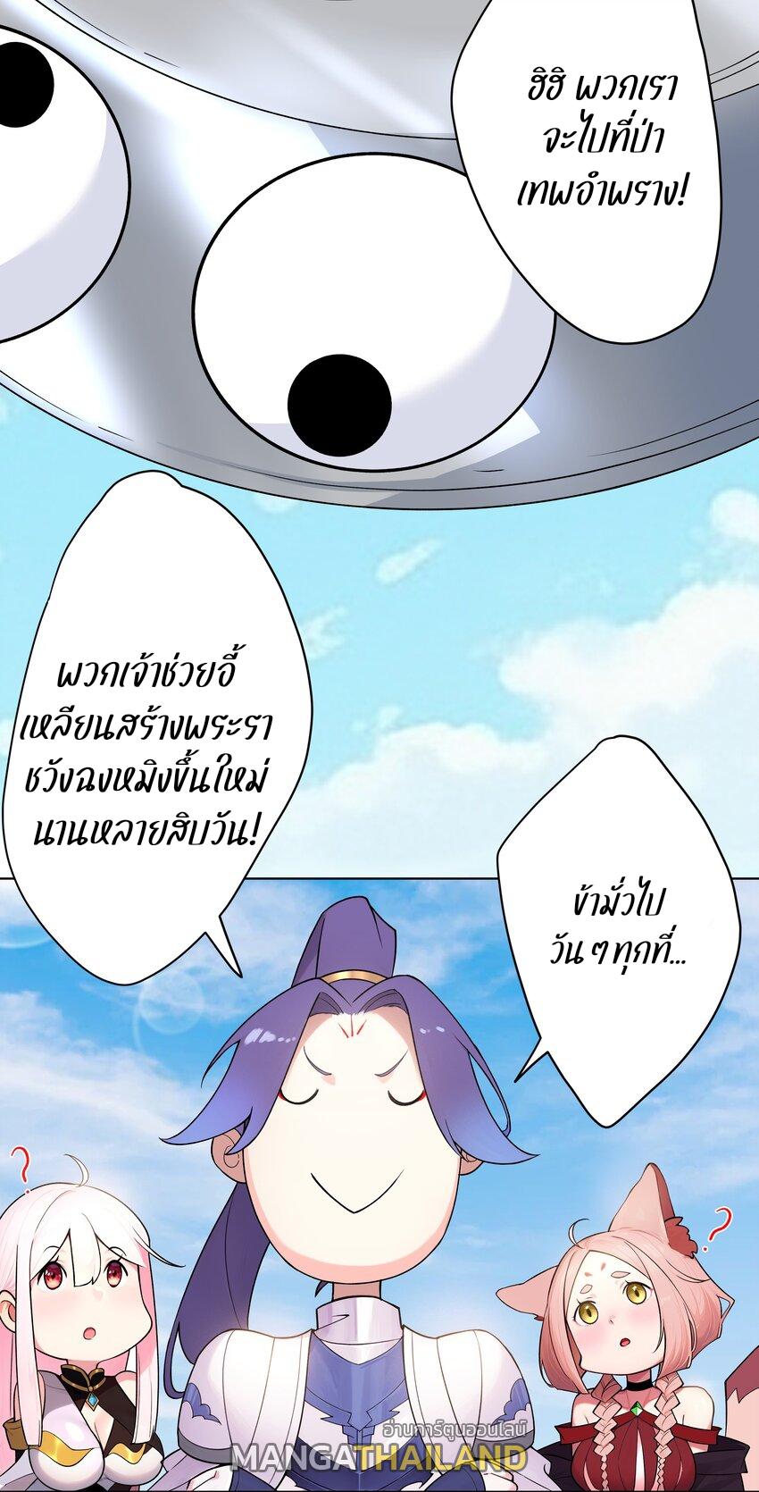 My Apprentice Is Actually the Empress ตอนที่ 37 แปลไทย รูปที่ 25