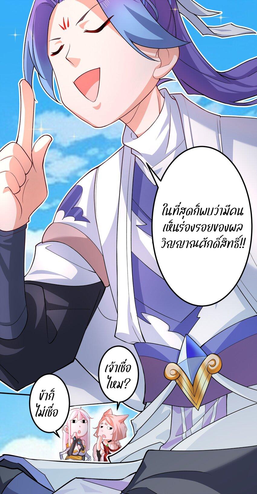 My Apprentice Is Actually the Empress ตอนที่ 37 แปลไทย รูปที่ 27