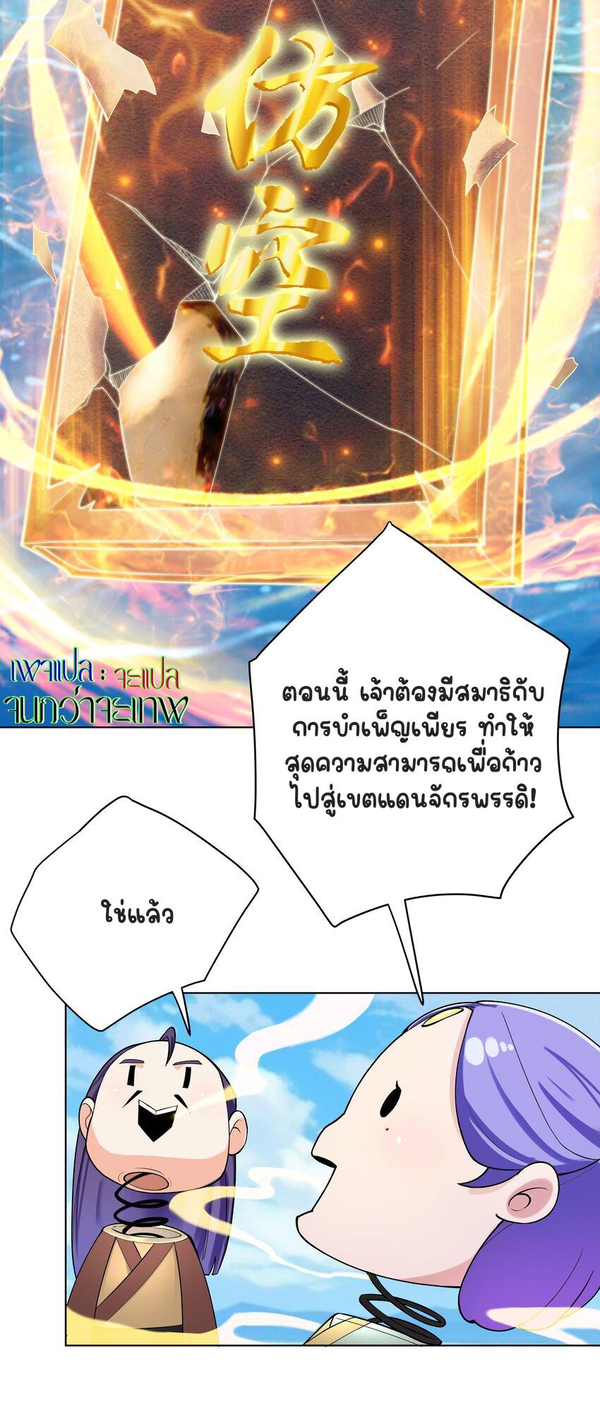 My Apprentice Is Actually the Empress ตอนที่ 37 แปลไทย รูปที่ 6