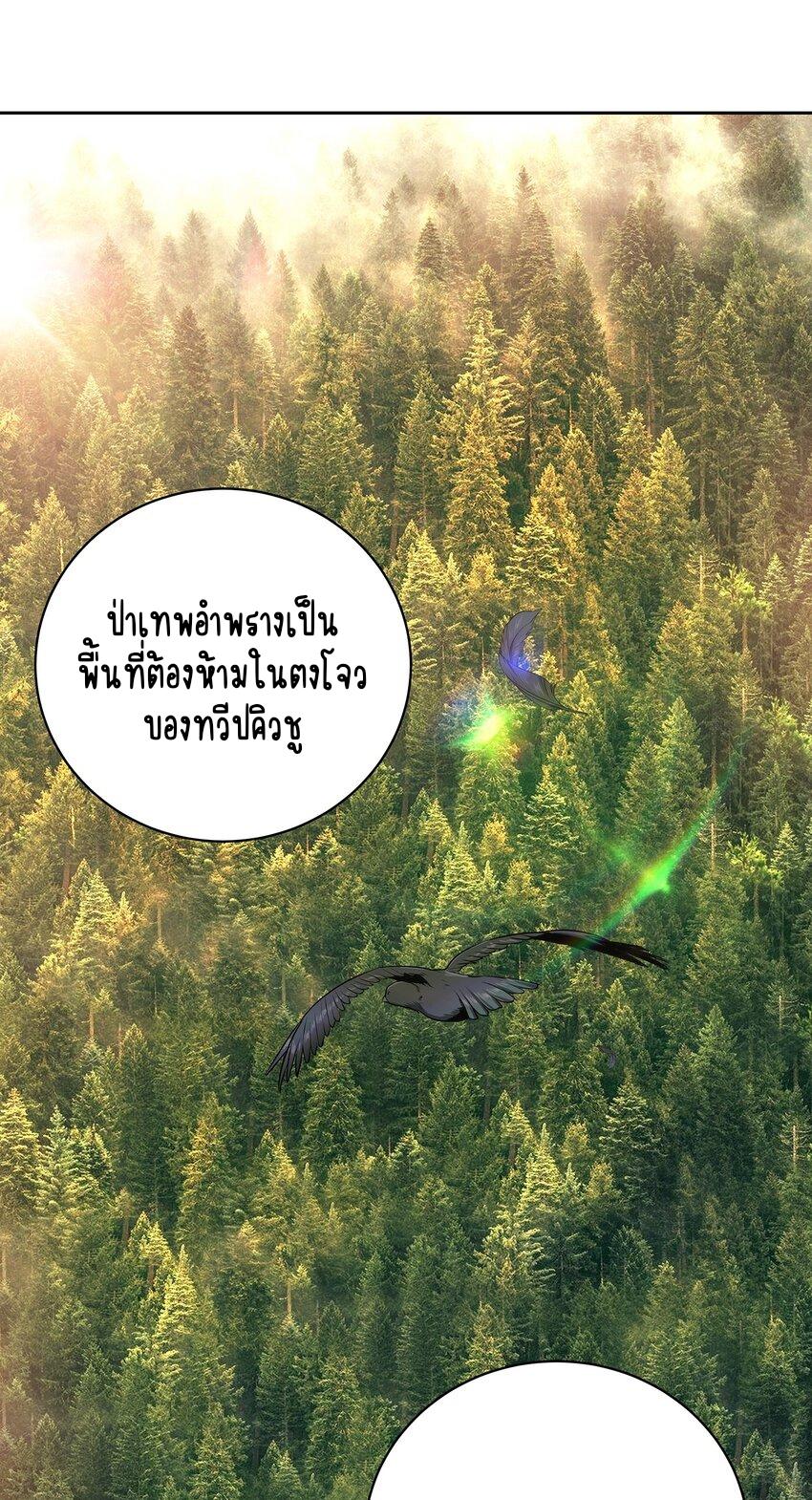 My Apprentice Is Actually the Empress ตอนที่ 38 แปลไทย รูปที่ 2