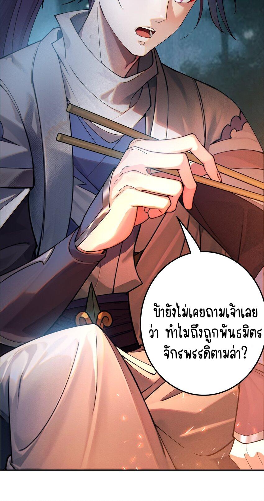 My Apprentice Is Actually the Empress ตอนที่ 38 แปลไทย รูปที่ 25